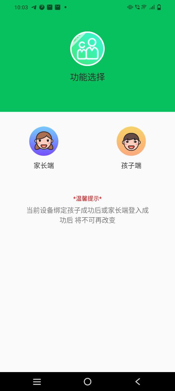 家长守护应用
