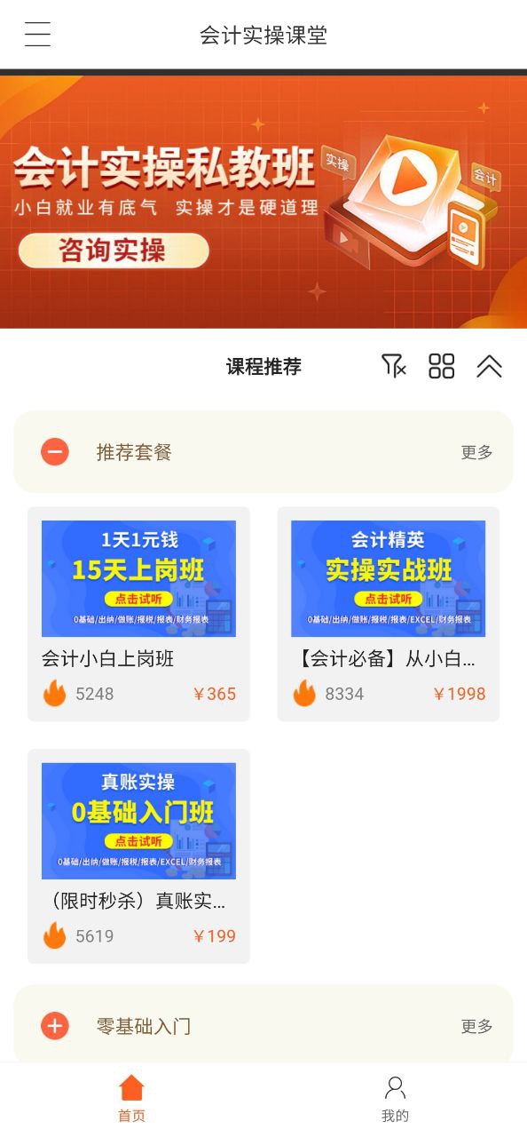 小霞会计安卓下载