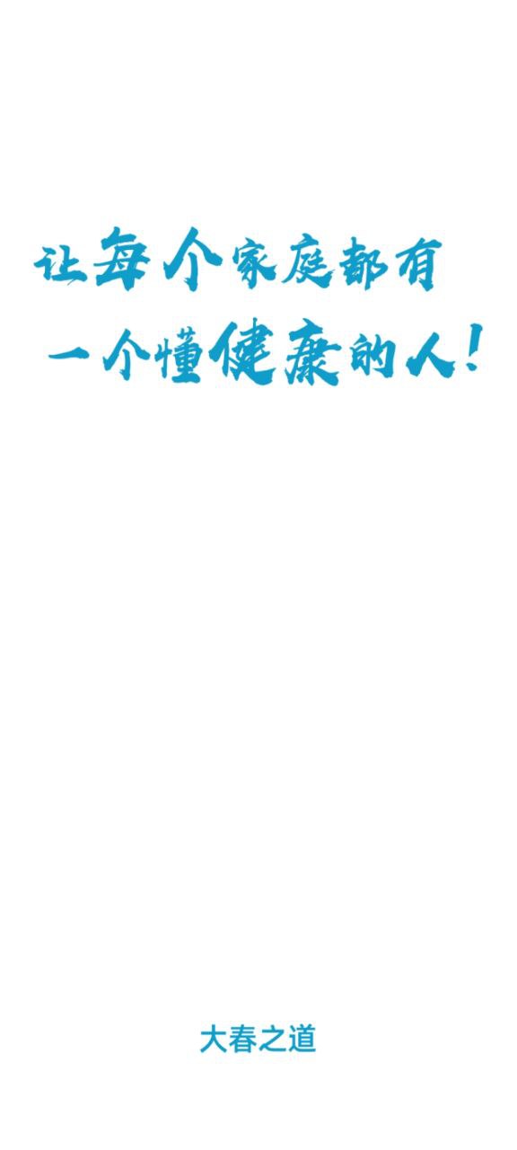 大春之道应用