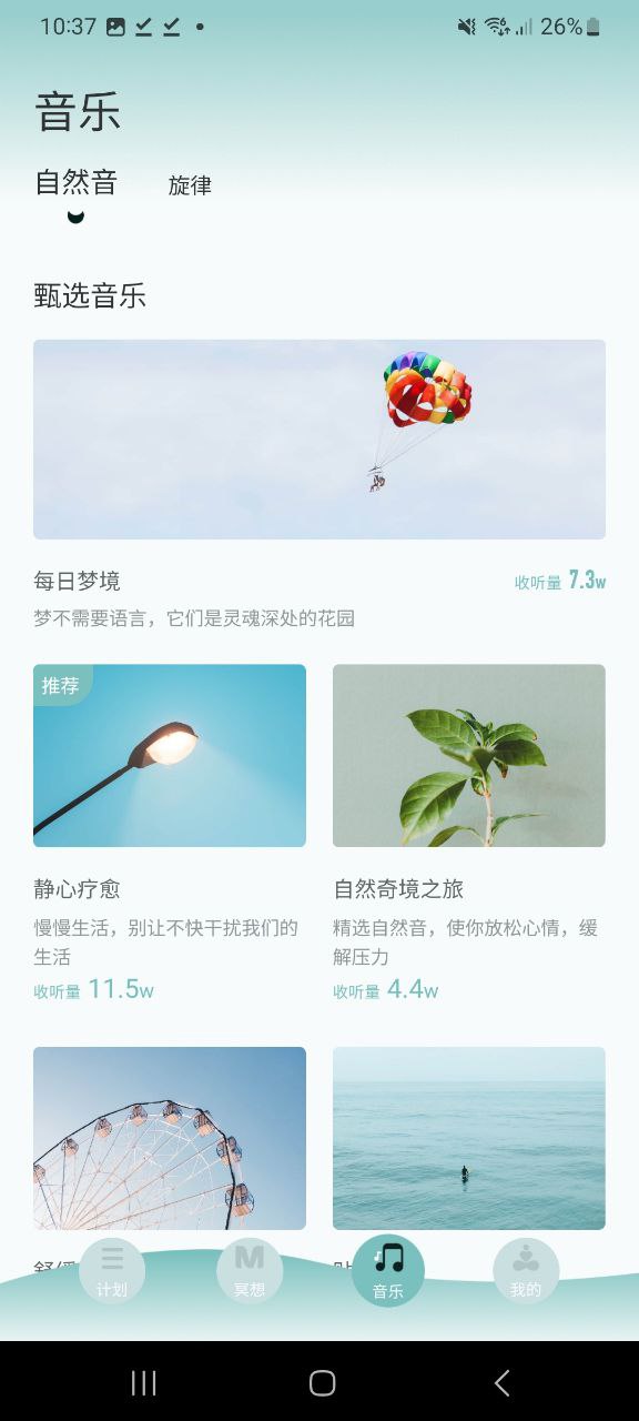 大象冥想应用