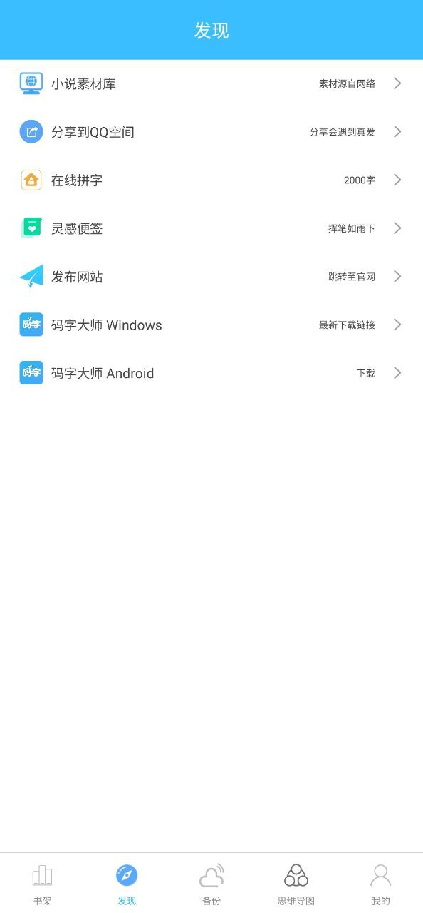 码字大师安卓