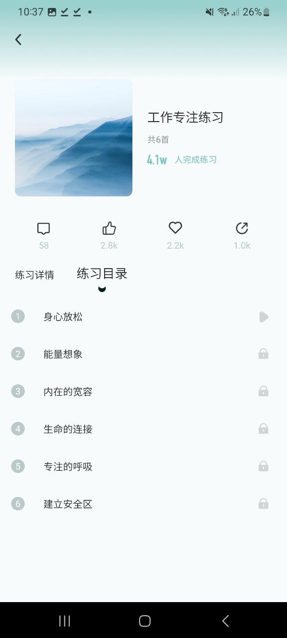 大象冥想应用