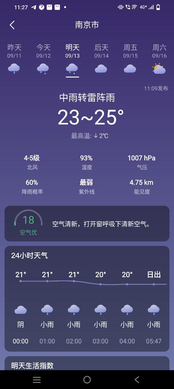 24小时天气应用