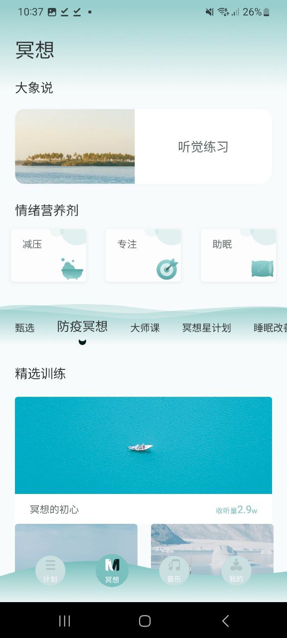 大象冥想