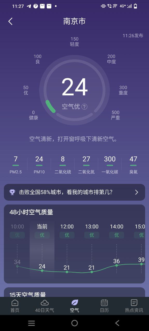 24小时天气应用