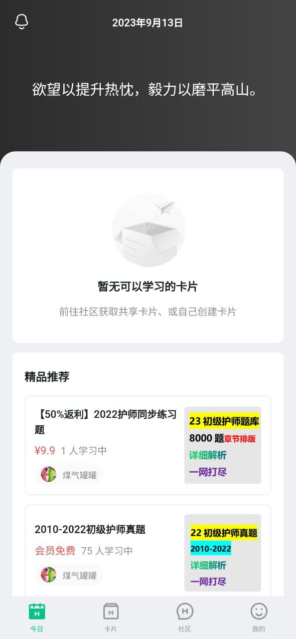 滑记软件
