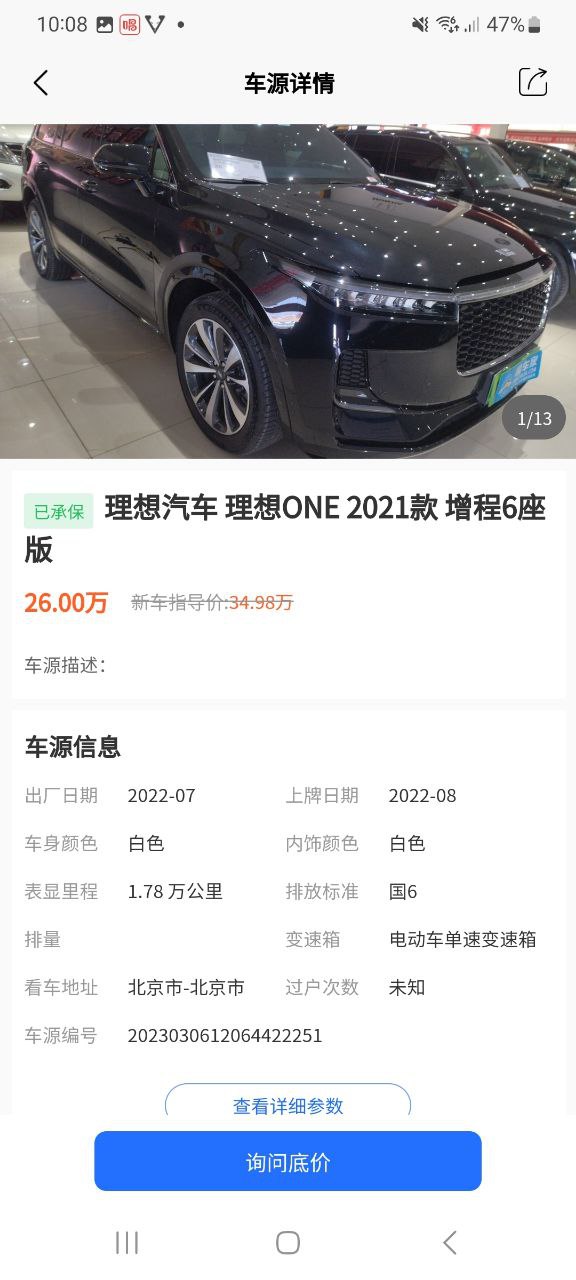 检车家应用