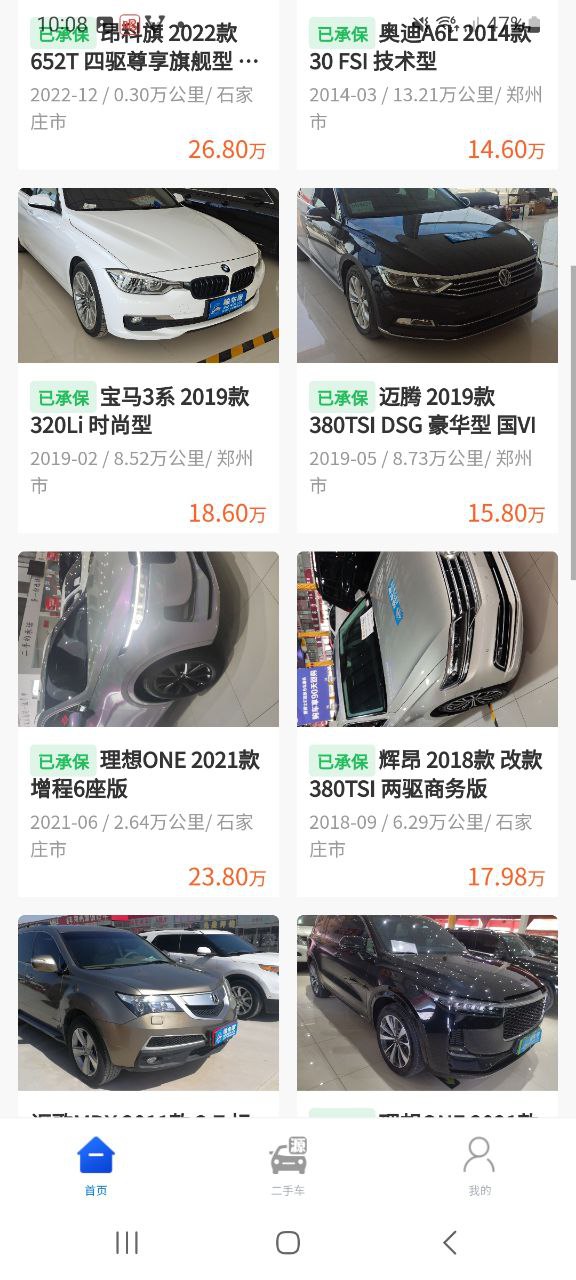 检车家应用