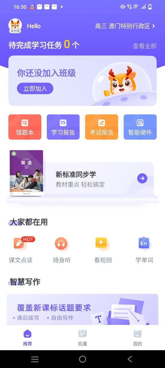 外研优学应用