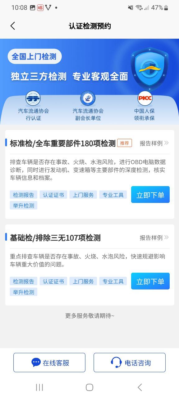 检车家应用