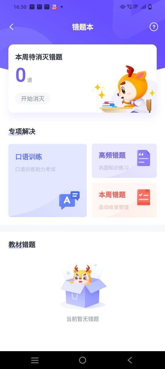 外研优学应用