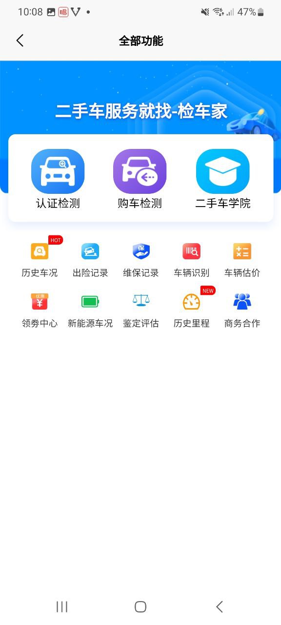 检车家应用