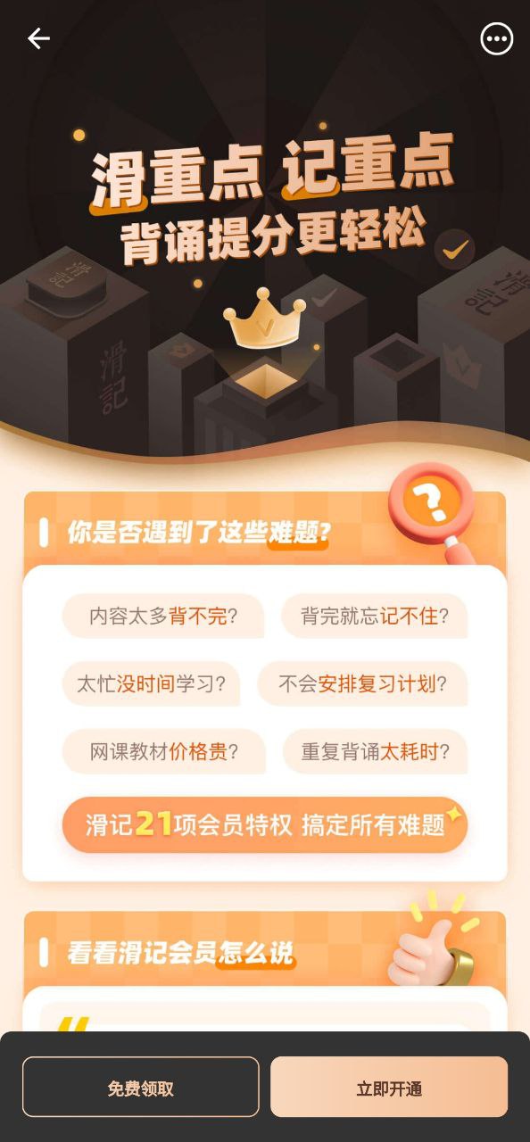 滑记软件