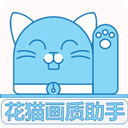 花猫画质助手软件app