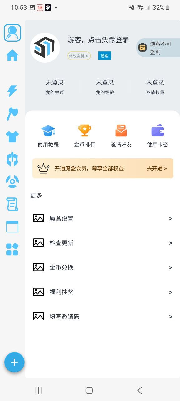 x魔盒安装