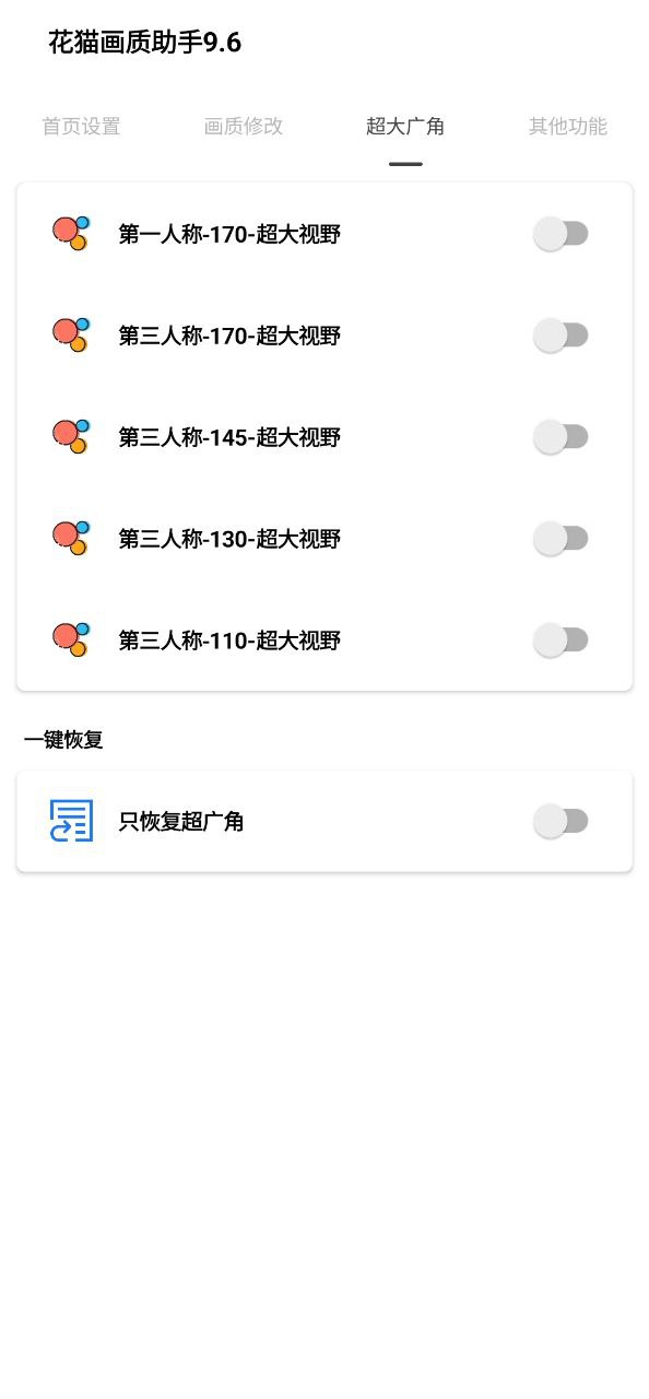 花猫画质助手软件app