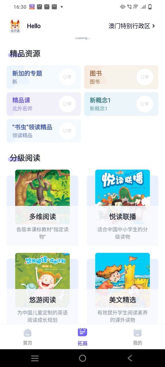 外研优学应用