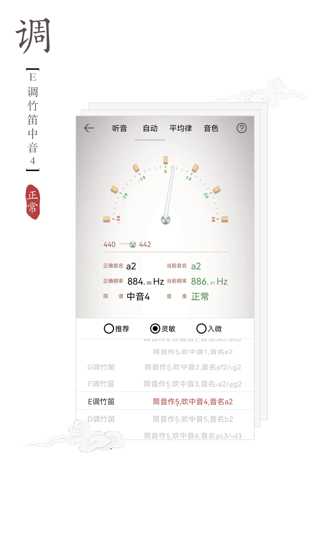 竹笛调音器免费下载