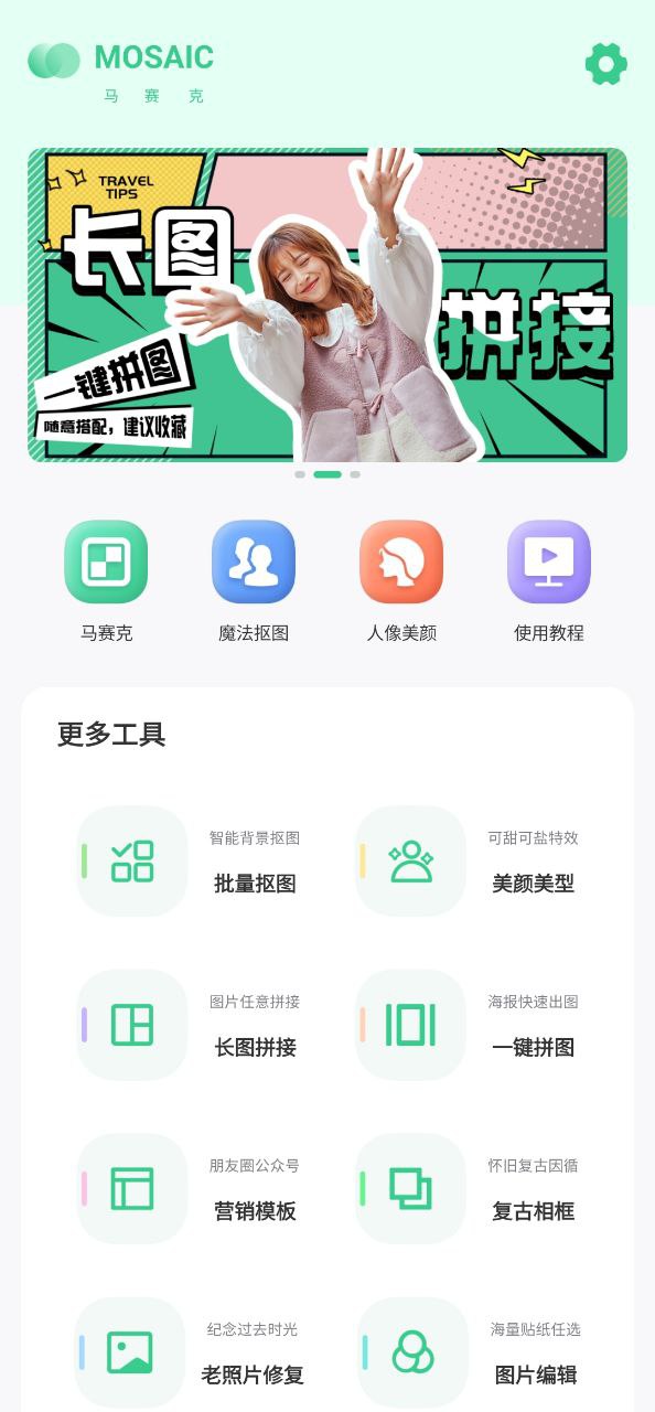 马赛克去除工具安卓