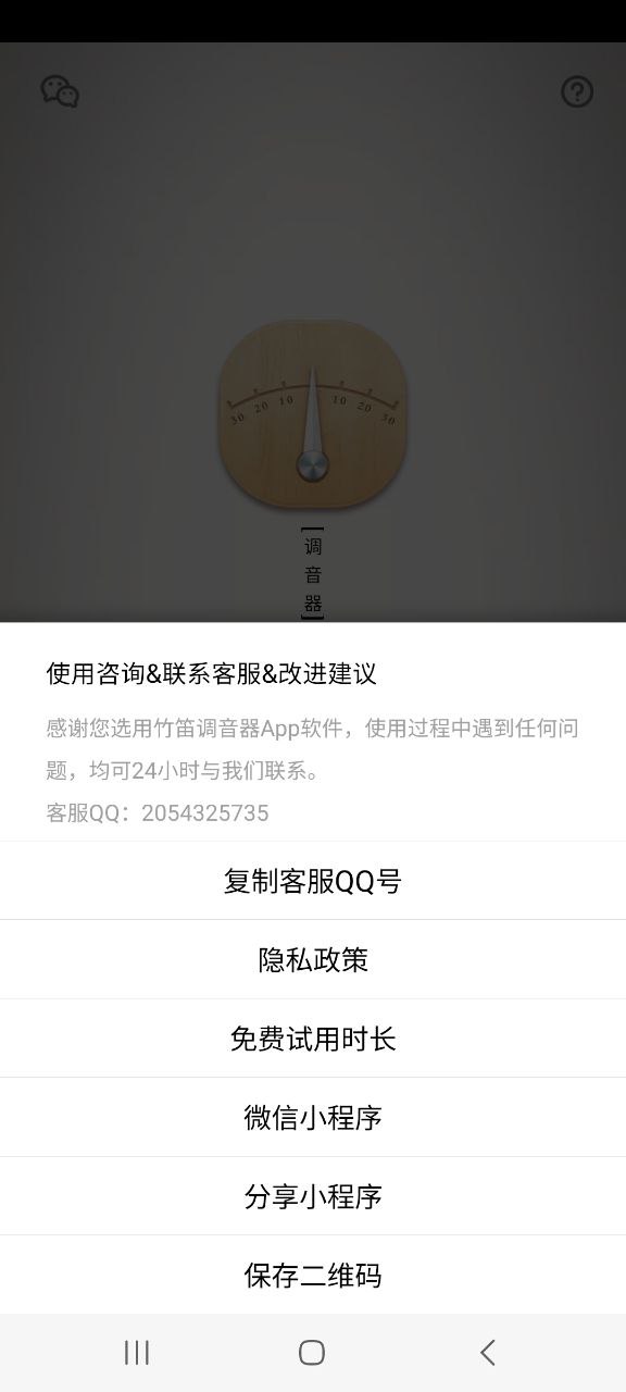 竹笛调音器免费下载