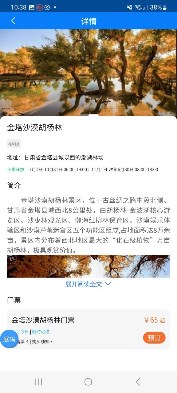 酒泉一卡通应用