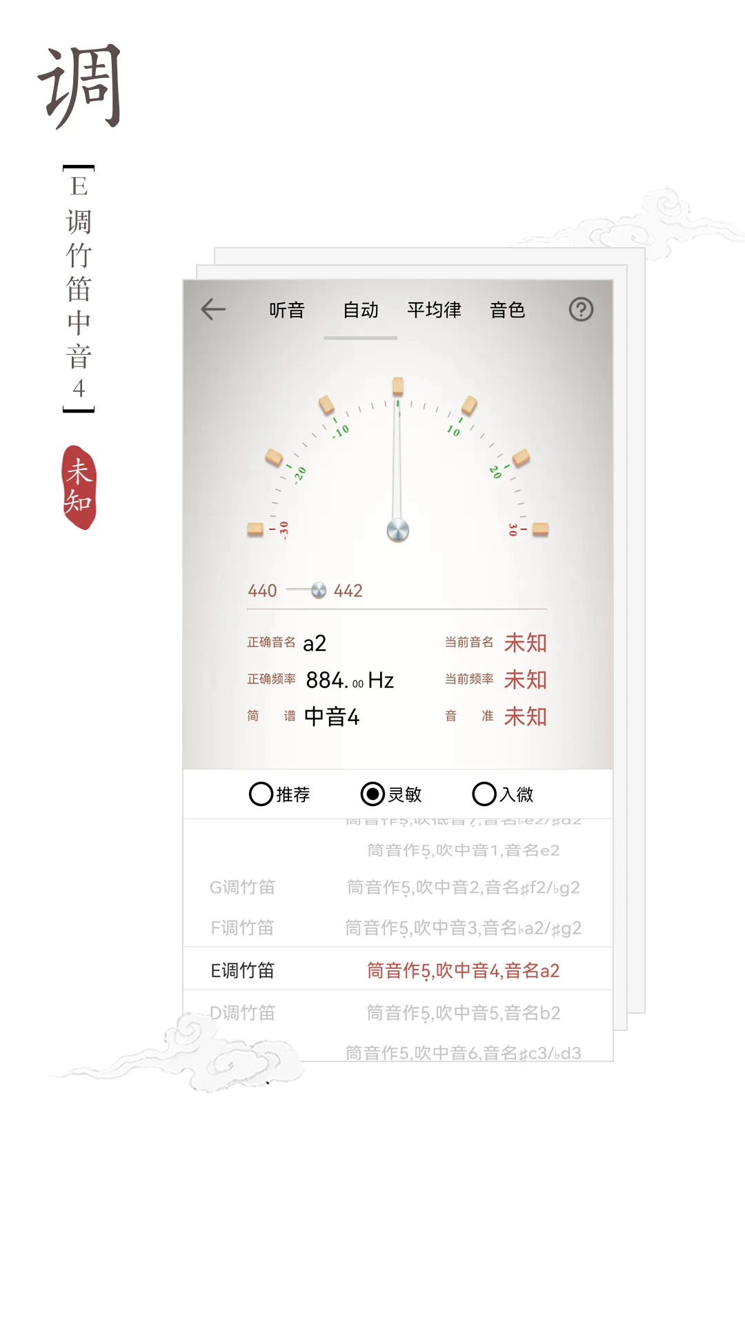 竹笛调音器免费下载