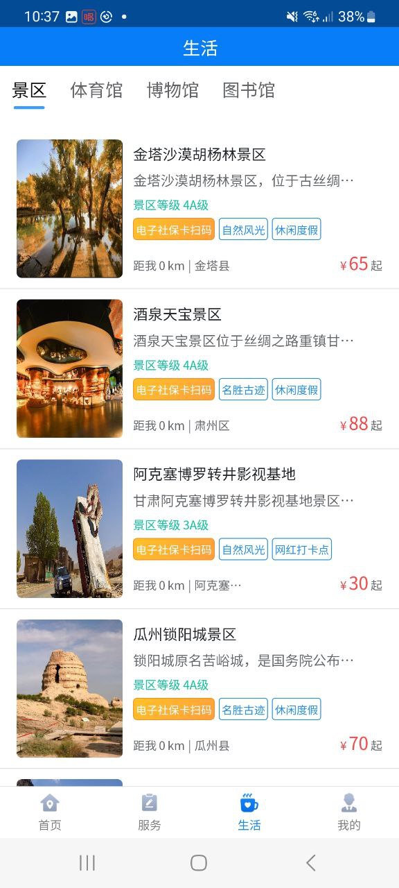 酒泉一卡通应用