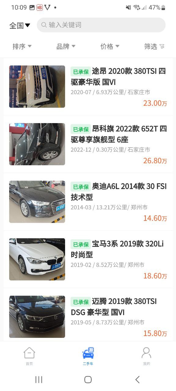 检车家应用
