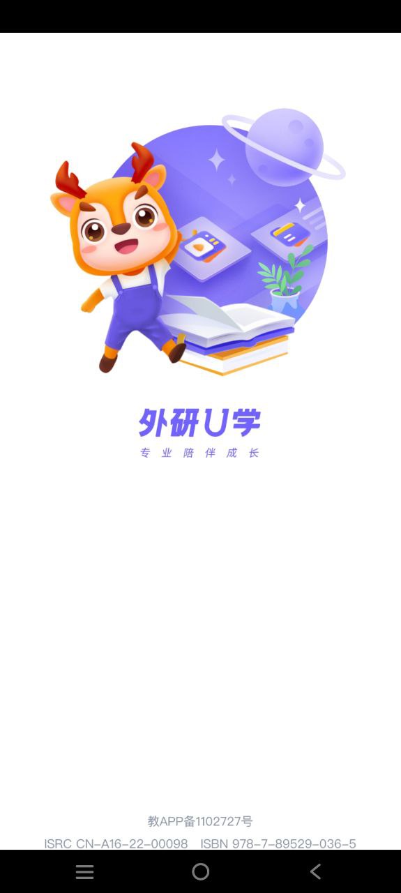 外研优学应用