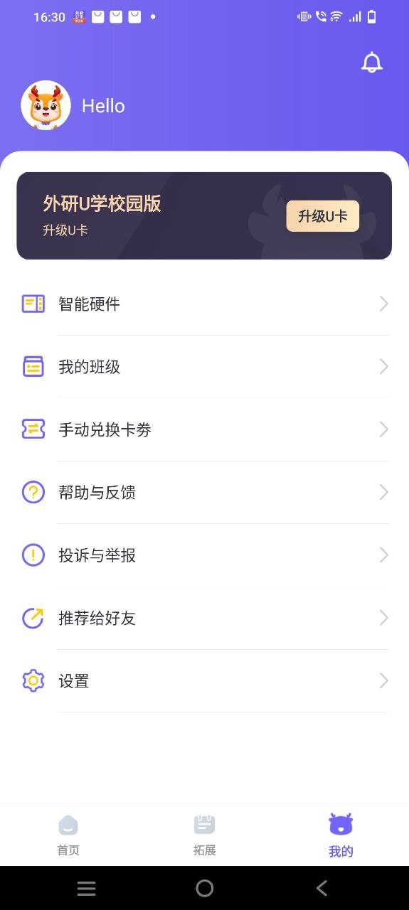 外研优学应用