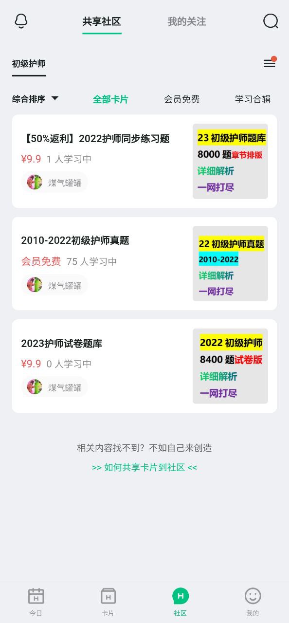滑记软件
