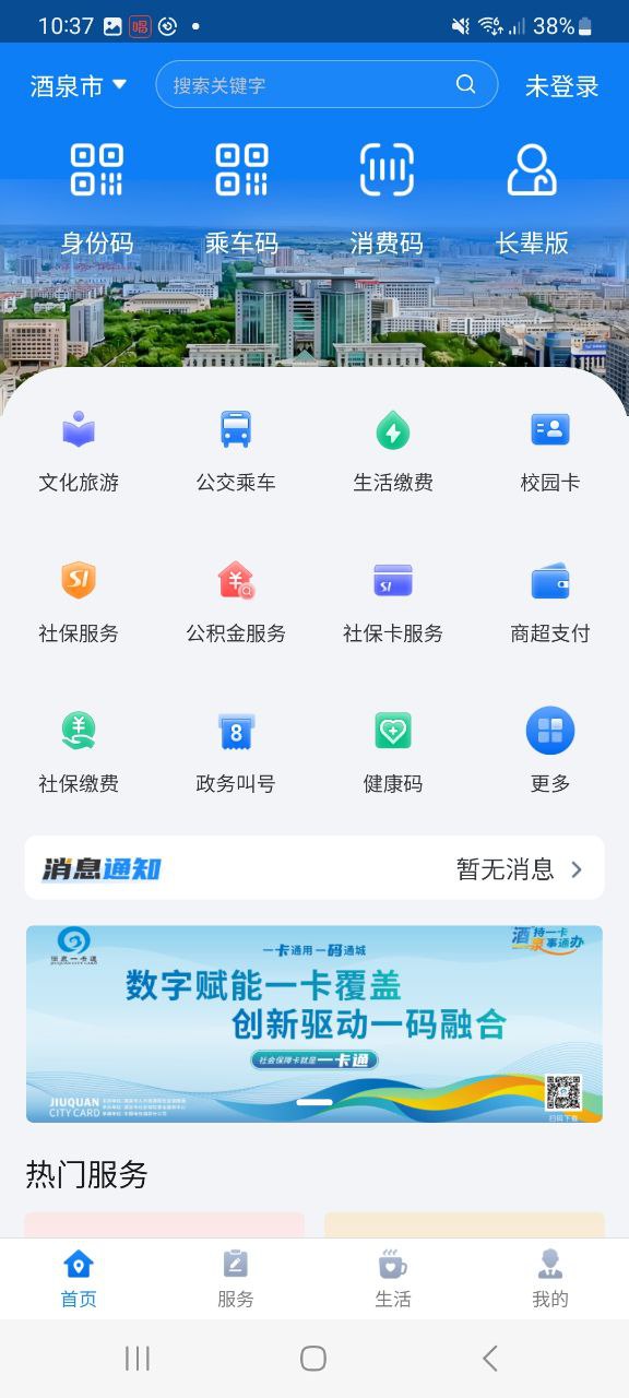 酒泉一卡通应用