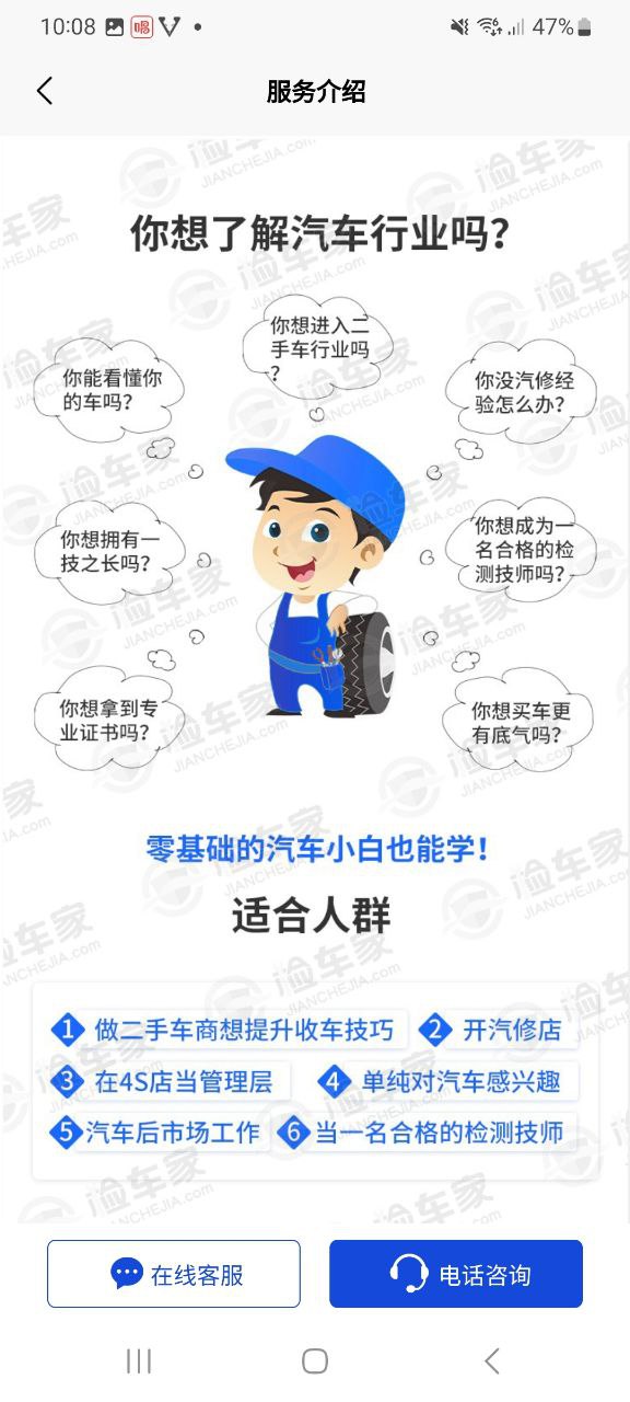 检车家应用