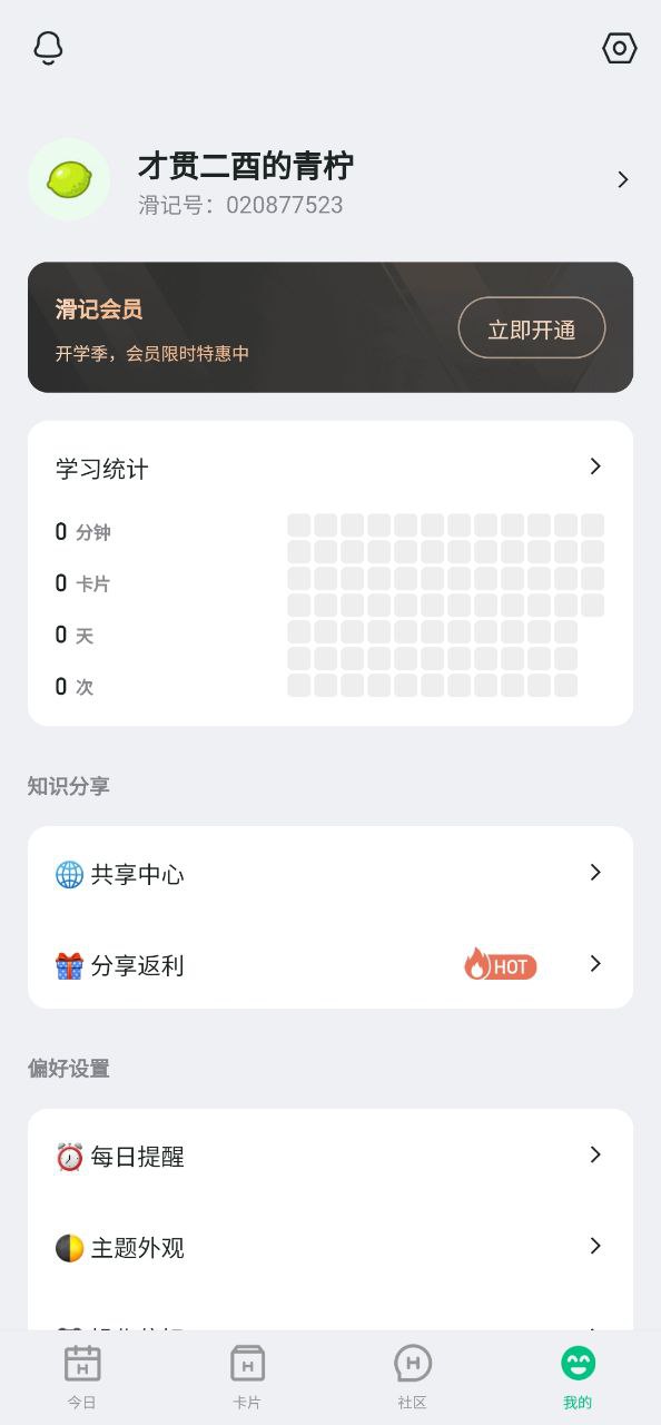 滑记软件