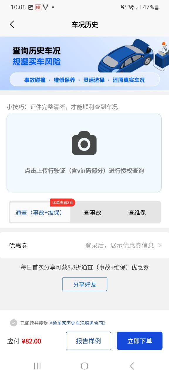 检车家应用
