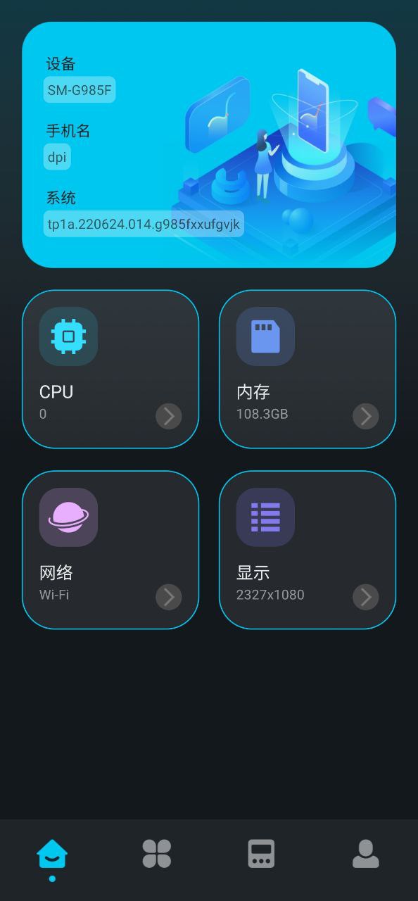 团团工具箱Android版