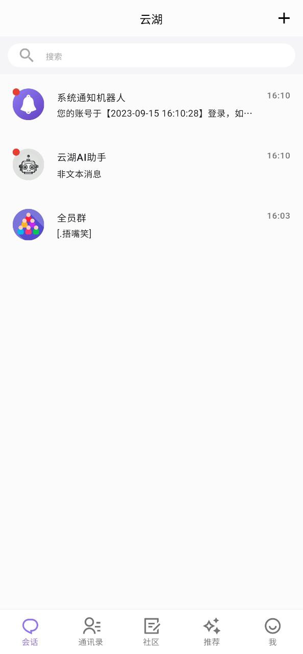 云湖安卓版