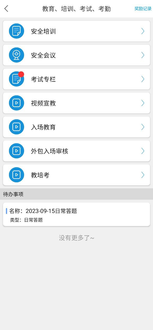 微安全安装