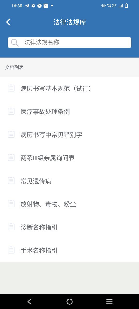 移睿云医生安装