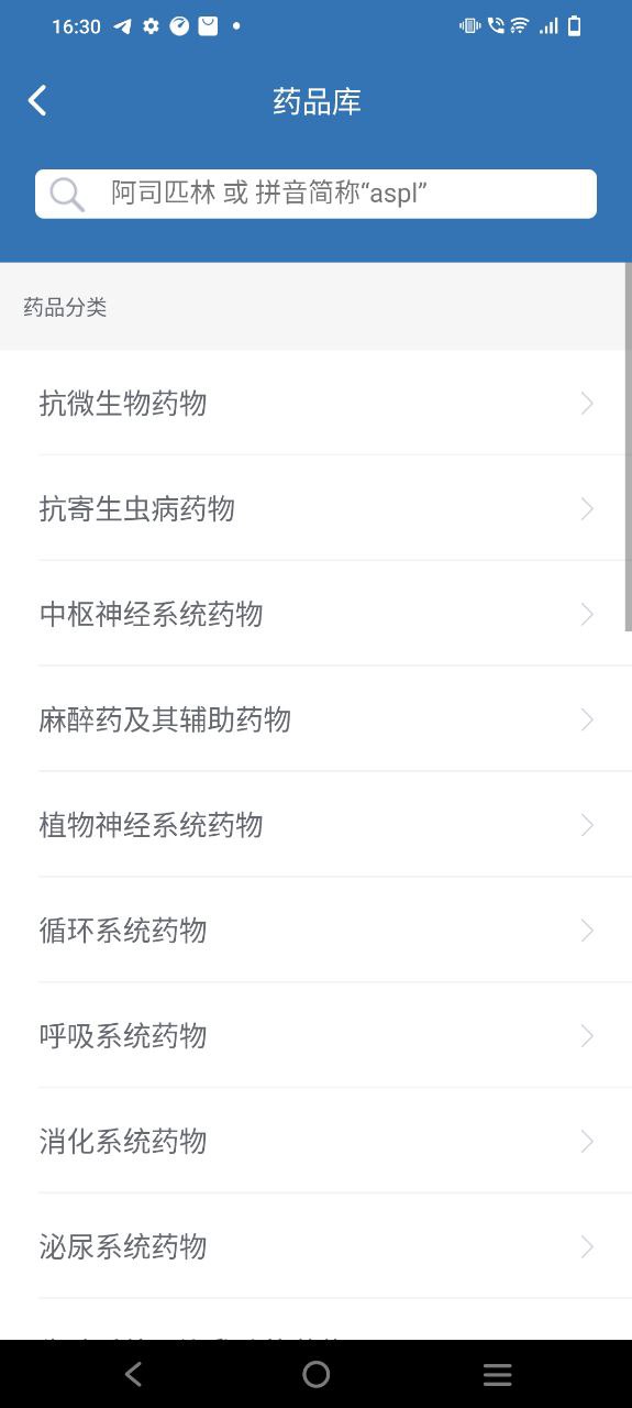 移睿云医生安装