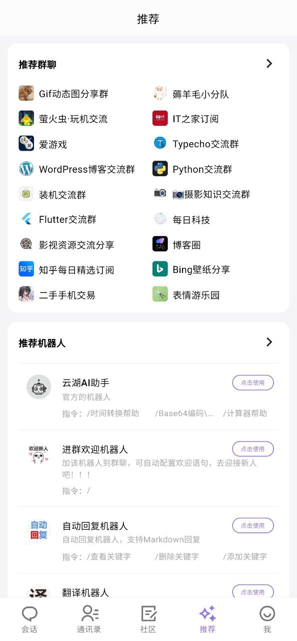 云湖安卓版