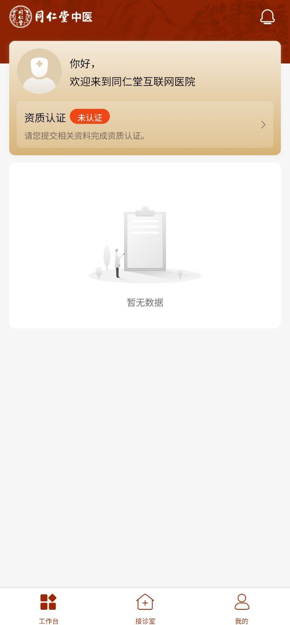 同仁堂下载安装