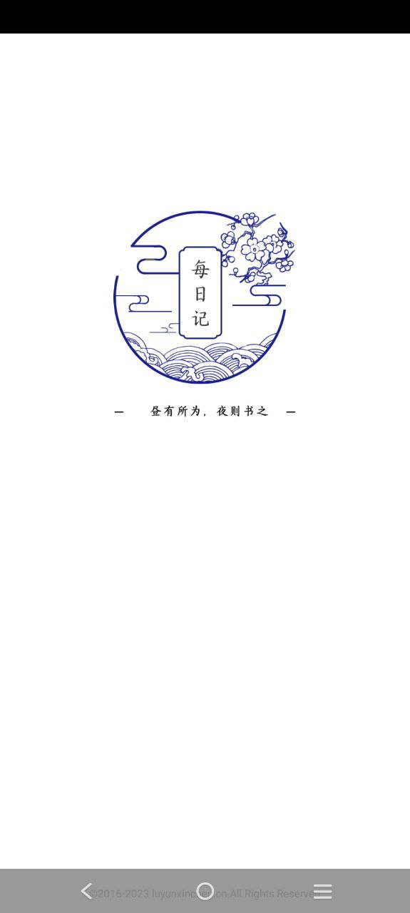 每日日记下载