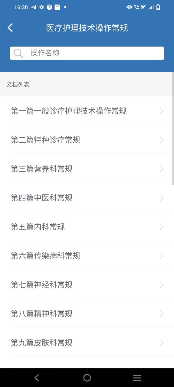 移睿云医生安装