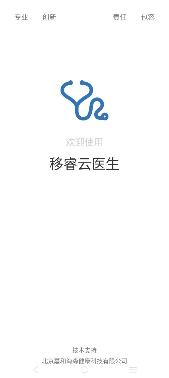 移睿云医生安装