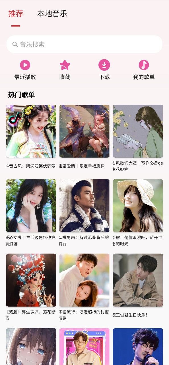 潮音乐应用