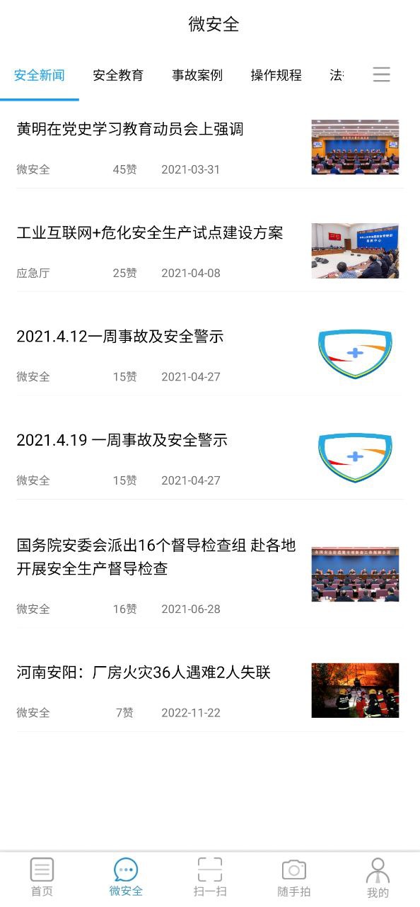 微安全安装