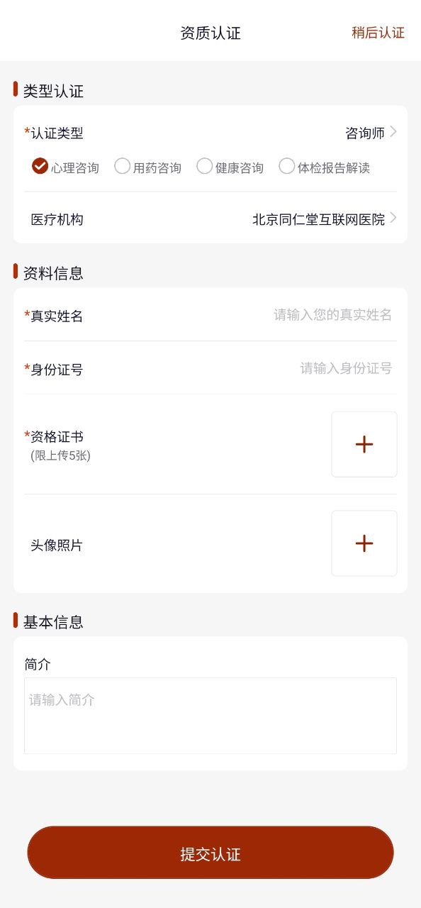 同仁堂下载安装