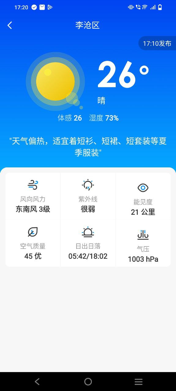 幸福天气安卓下载