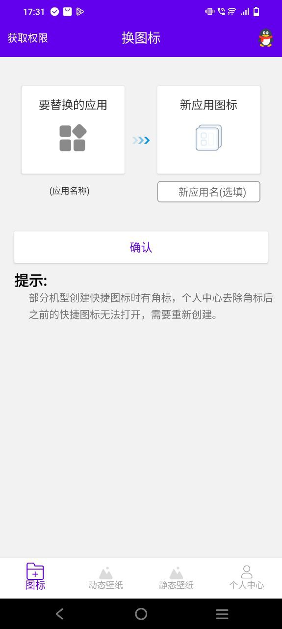 图标修改隐藏下载安装